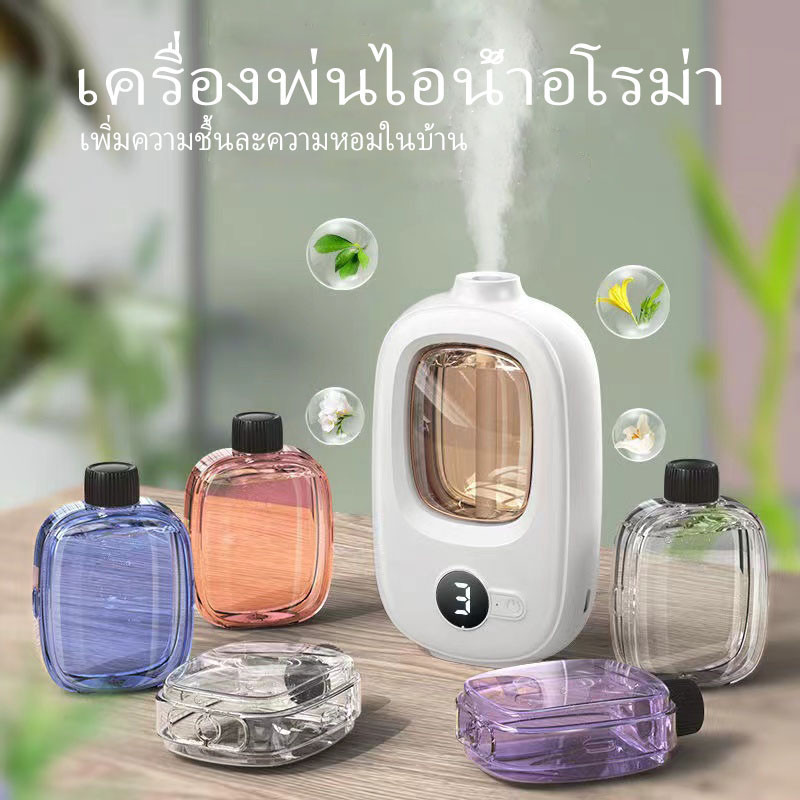 เครื่องฟอกอากาศอโรมา พ่นอโรมา aroma diffuser กระจายกลิ่นหอมยาวนาน ขนาดเล็กแบบพกพา ใช้ในบ้าน ห้องหอม