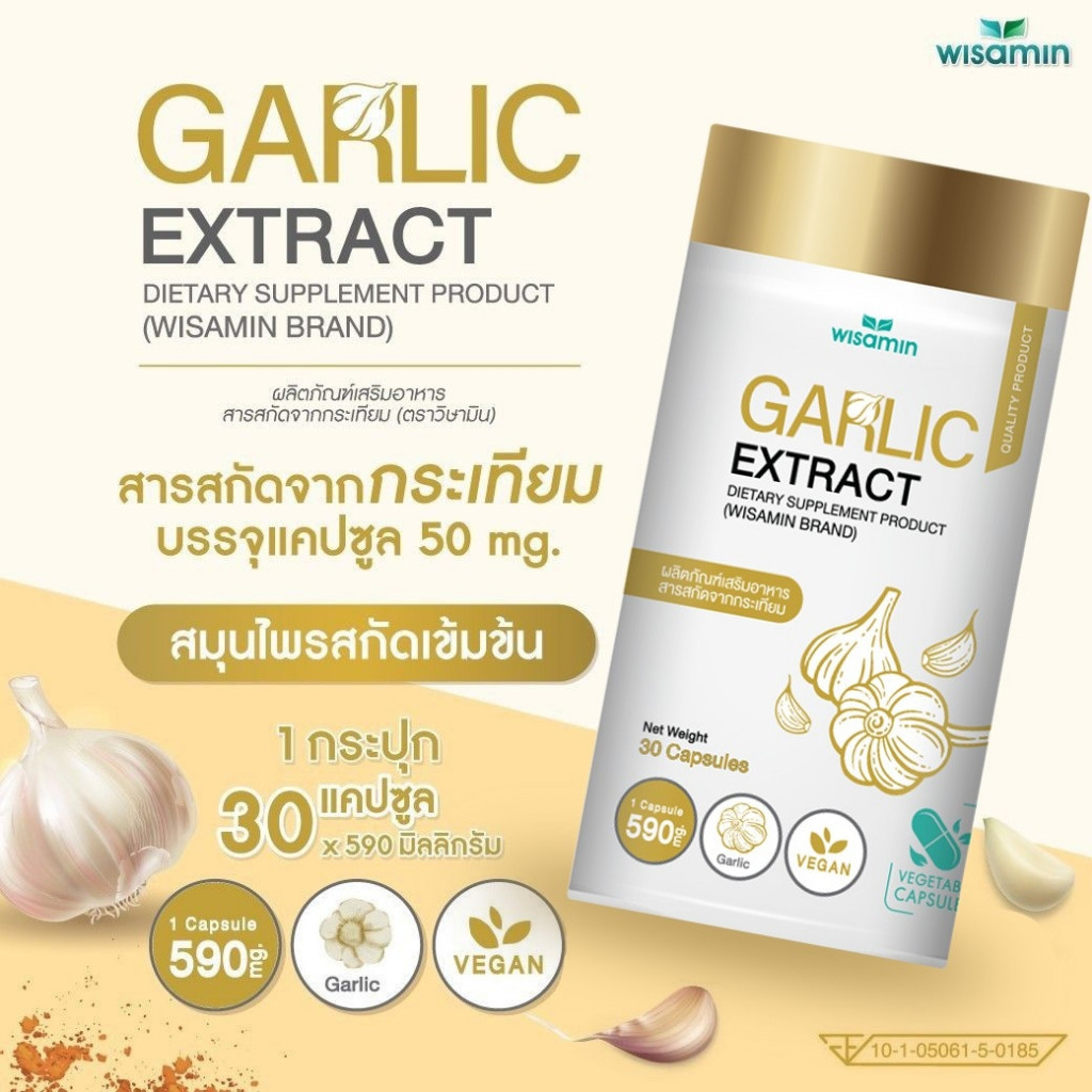 สารสกัดกระเทียม GARLIC EXTRACT 500 mg. บรรจุแคปซูล VEGAN จำนวน 1 ขวด 30 แคปซูล (ตราวิษามิน)