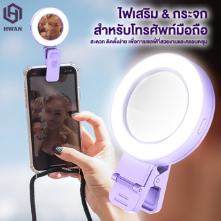 【Shizhua ของแท้】ไฟหนีบมือถือ ไฟเซลฟี่โทรศัพท์ เหมาะสำหรับแท็…