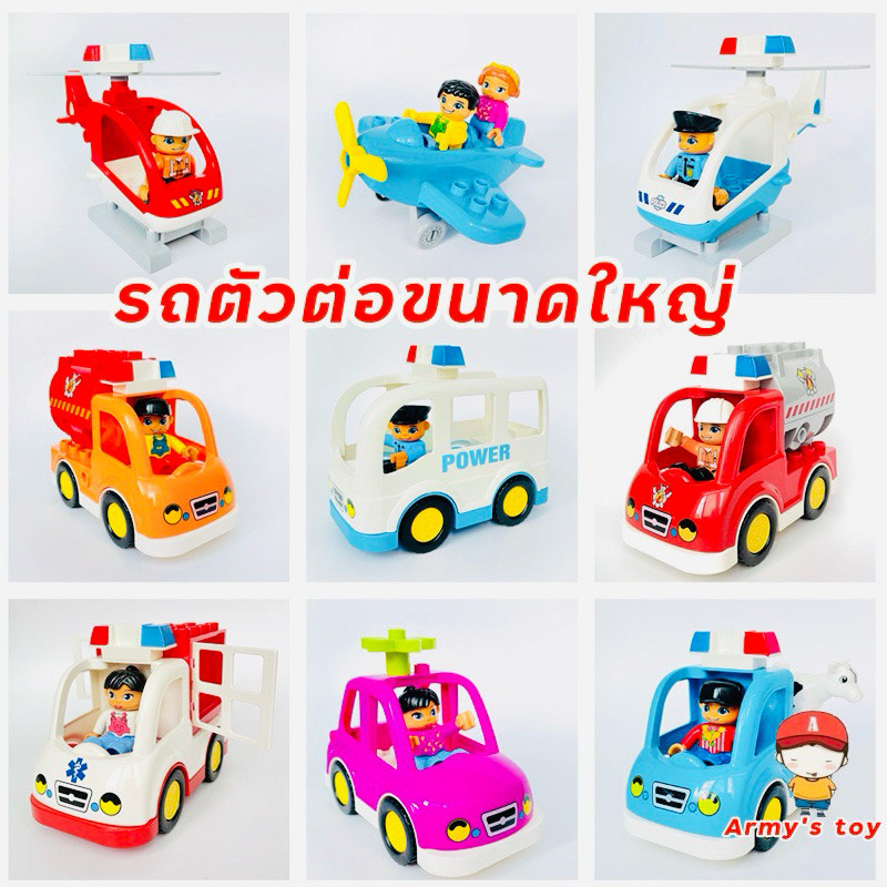 FEELO อุปกรณ์เสริม 10 ตัวต่อรถ [ตัวต่อขนาดใหญ่] (ราคาตาม แต่ละตัวเลือก รูปแสดงรายละเอียดของสินค้า)