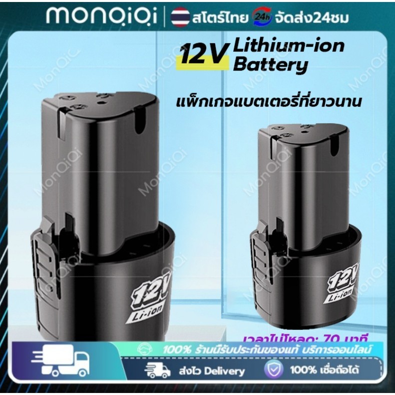 (2 ก้อน) แบต แบตเตอรี่ สว่านไร้สาย สว่าน 12V Lithium-ion Battery แบตลิเธียมไอออน ทรงสามเหลี่ยม