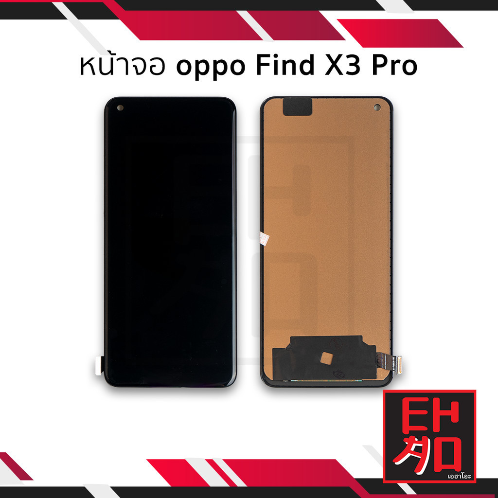 อะไหล่หน้าจอ Oppo Find X3 Pro (งานA) (สแกนนิ้วหน้าจอไม่ได้) จอออปโป้ หน้าจอโทรศัพท์ อะไหล่หน้าจอ (มีการรับประกัน) – โปรปัง