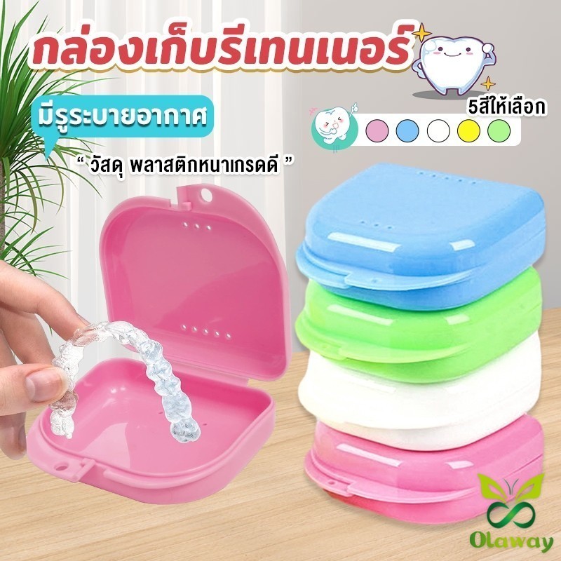 กล่องใส่รีเทนเนอร์พกพา กล่องใส่รีเทนเนอร์สีสดใส มีรูระบายอากาศ  พลาสติกแบบหนา กล่องรีเทนเนอร์ 5 สี กล่องใส่ฟันปลอม