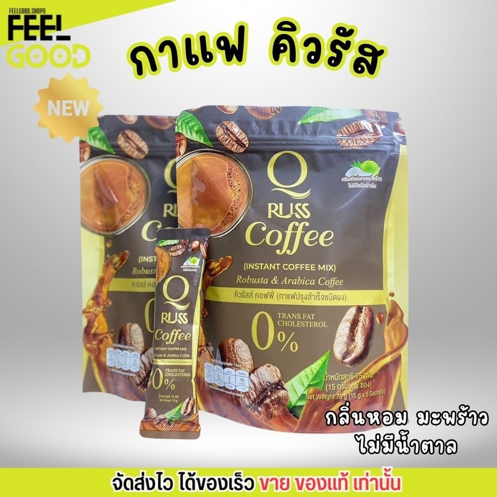 (5 ซอง/ห่อ) Q Russ Coffee คิว รัสส์ คอฟฟี่ กาแฟเพื่อสุขภาพ กาเเฟคุมหิว ไม่มีน้ำตาล กลิ่นหอม กาแฟมะพร้าว