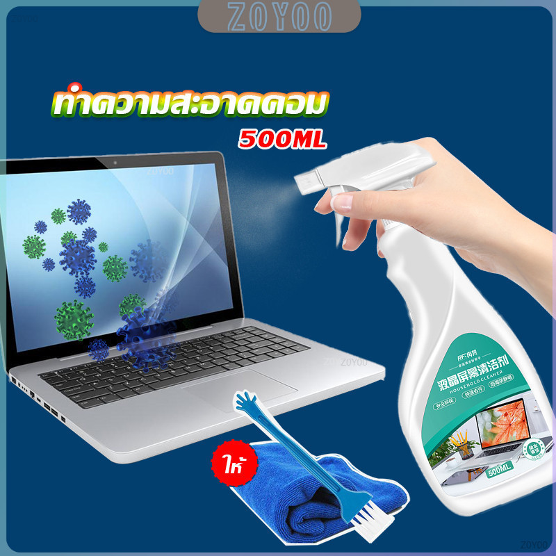 ZY สเปรย์น้ำยาเช็ดจอคอม 500ml น้ำยาเช็ดโทรศัพท์  โทรทัศน์ phone cleaning spray