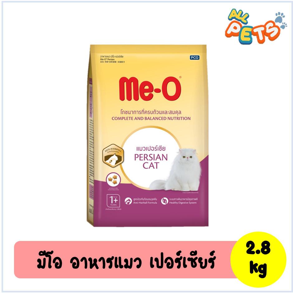 Me-O มีโอ อาหารแมวเม็ด สำหรับพันธุ์เปอร์เซีย 2.8kg