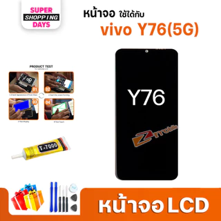 หน้าจอ vivo Y76 5G สามารถเลือกแบต LCD+Touch display จอ+ทัช อะไหล่มือถือ อะไหล่ วีโว่Y76(5G)