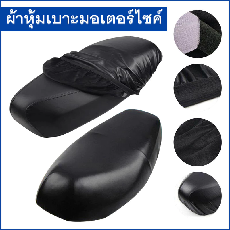 MOTUS ผ้าหุ้มเบาะ มอเตอร์ไซต์HONDAทุกรุ่น(เวฟ100,เวฟ110,เวฟ125,เวฟ125I,เวฟ110I,คลิ๊ก,สกู๊ปปี้ I,PCX,ZoomerX,