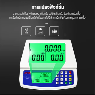 เครื่องชั่งตวงอาหาร ตาชั่ง คำนวนราคาได้ มี3หน่วยตวง ชั่งได้1g-30kg เครื่องชั่งดิจิตอล จอLED ใช้ได้ทั้งเสียบสายและไร้สาย