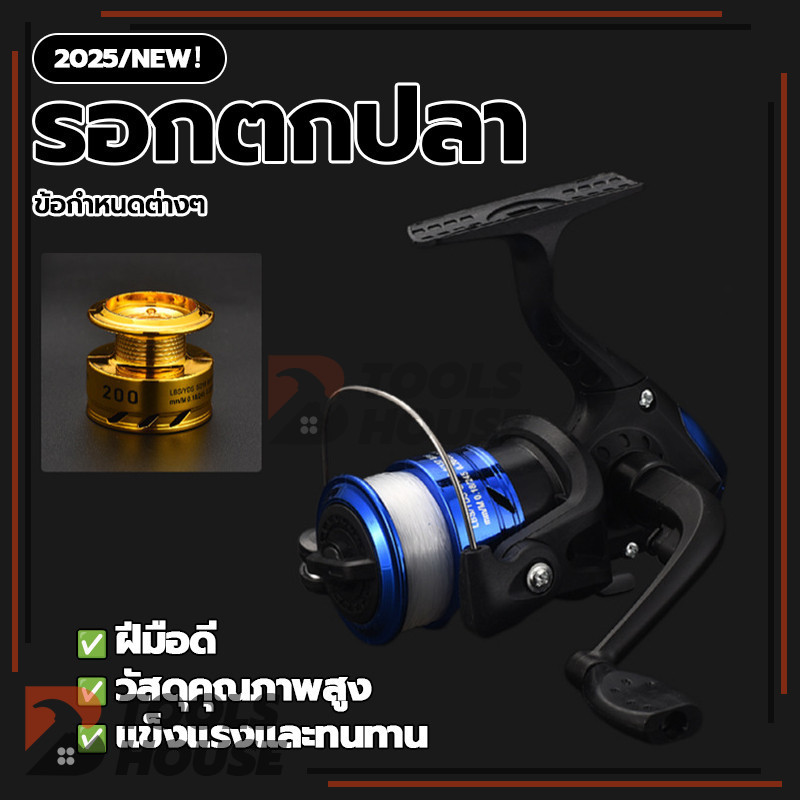 รอกสปินนิ่ง 3Ball Bearing รอกตกปลา  ทั้งตี เหยื่อปลอม และ ตกปลา ทั่วไป (ซีรีส์200) ทนทาน พร้อมสายตกปลา