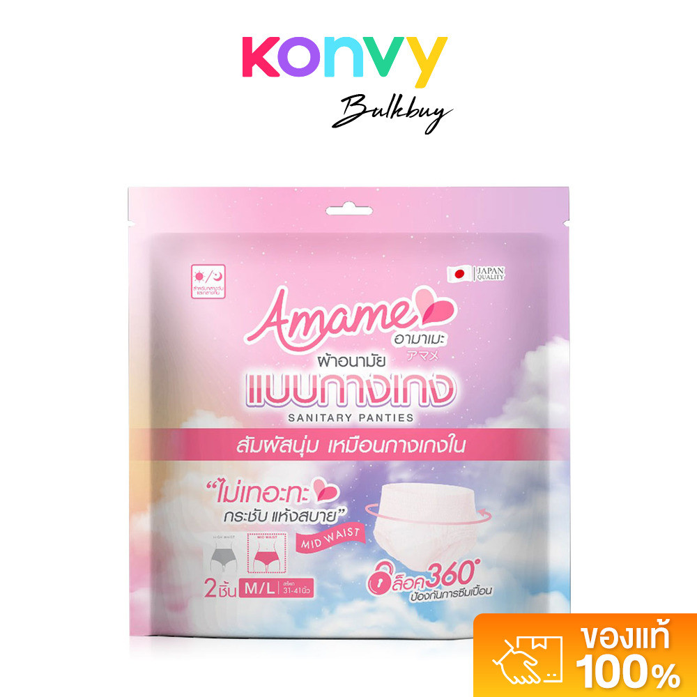 Amame Sanitary Pant 2pcs ผ้าอนามัยแบบกางเกง 2ชิ้น.