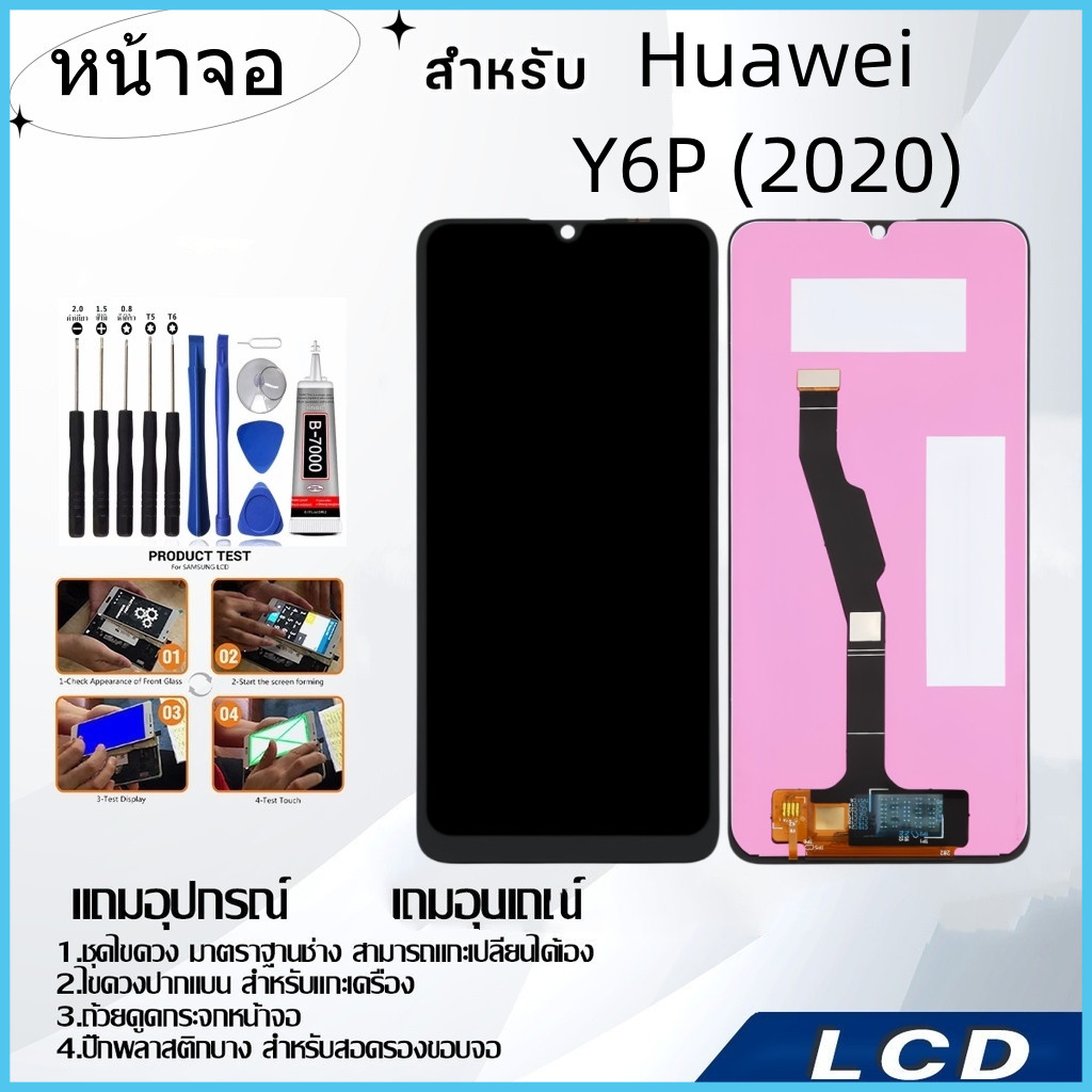 Huawei y6p (2020),LCD for Huawei y6p (2020), screen replacement, Huawei y6p (2020)