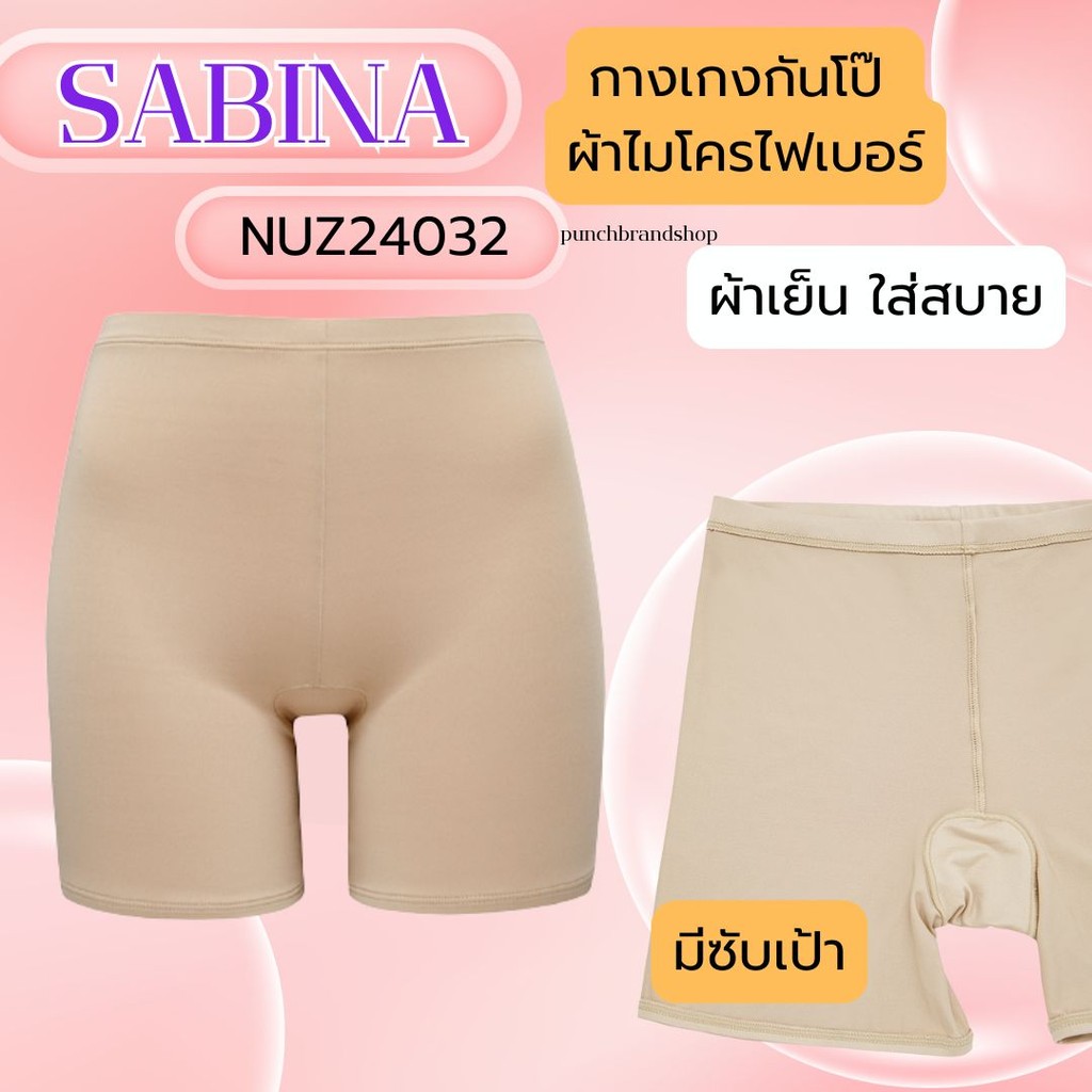Sabina รหัส NUZ24032 Panty Zone Microfiber Everyday Series กางเกงในกันโป๊ ไมโครไฟเบอร์