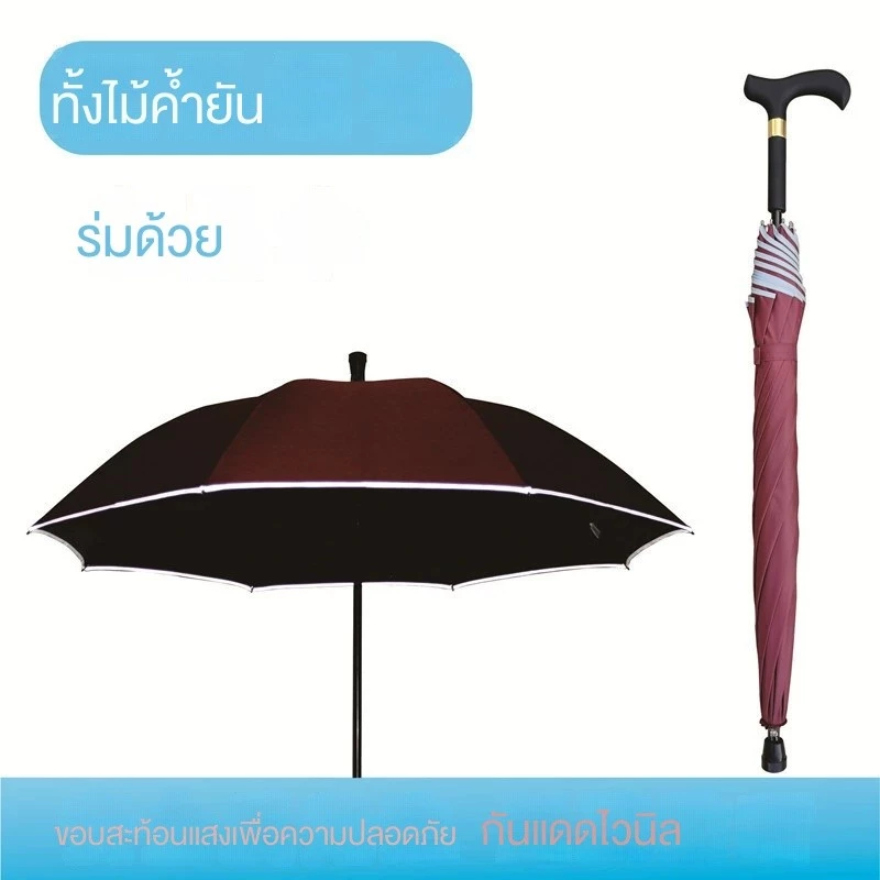 ร่มไม้เท้าผู้สูงอายุ thumbnail 9