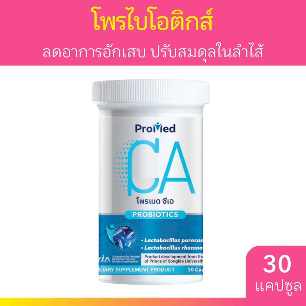 Promed CA Probiotics โพรเมด ซีเอ โพรไบโอติกส์ ผลิตภัณฑ์เสริมอาหาร เพื่อเสริมสร้างความสมดุลในลำไส้ 30 แคปซูล