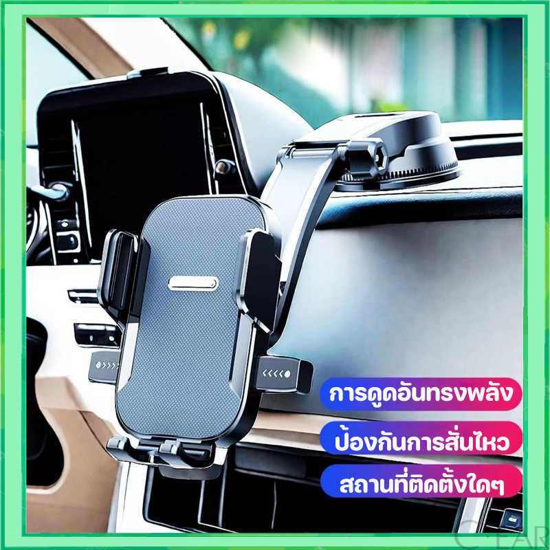 Car Phone Holder ที่จับมือถือ ที่วางมือถือ ที่ยึดโทรศัพท์ติดรถยนต์ ที่จับโทรศัพท์ ที่วางโทรศัพท์