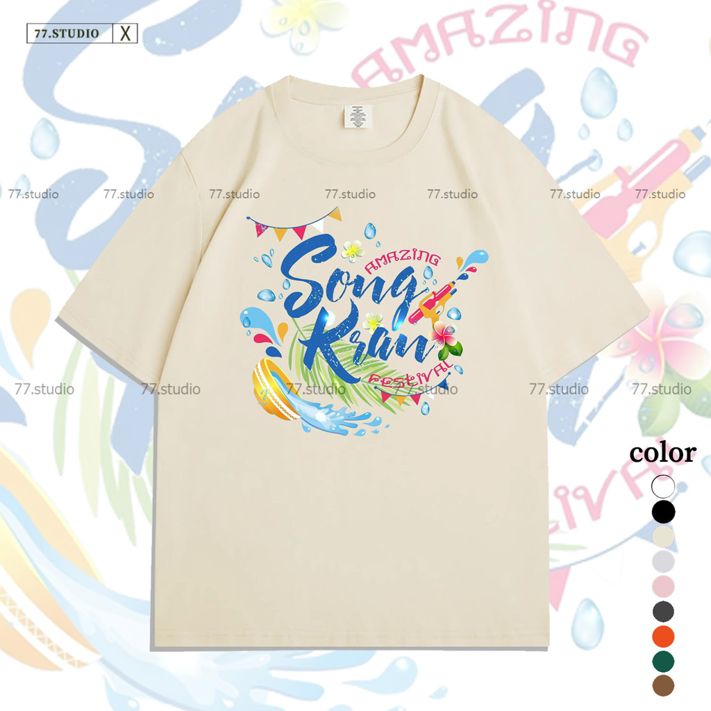 COD（Songkran 2025）oversized T-shirt💐เสื้อยืดสงกรานต์🔫 ผ้าเนื้อนุ่ม เสื้อยืดแห้งไว สวมใส่สบาย แขนสั้น ญ-ช ใส่ได้ S-3XL