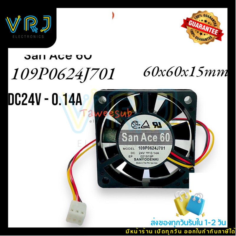 พัดลมรุ่น San Ace 60 -109P0624J701 พัดลมระบายความร้อน พัดลมระบายอากาศ  ขนาด 60*60*15mm 3สาย  24VDC-0