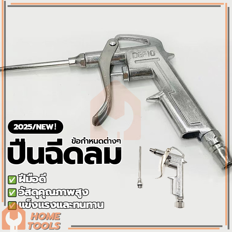 Air Blow Gun ปืนลม ปืนยิงลม หัวเป่าลม พร้อม หัวเปลี่ยนแบบยาว ช้งานง่าย สะดวก ทนทาน ถนัดมือ