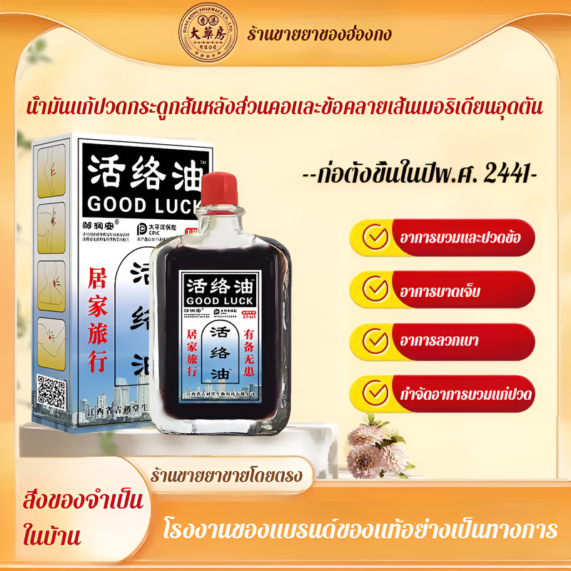 🔖ลดทั้งร้าน🔖น้ำมันนวดเส้นเมริเดียน บรรเทาอาการปวด เพิ่มการไหลเวียนโลหิต/น้ำมันนวดข้อ