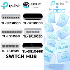 ⚡️รวมรุ่นTP-LINK TL-LS1005 TL-LS1008 TL-SG1005D TL-SG1008D TL-SF1005D TL-SF1008D SWITCHHUB สวิตซ์ฮับ