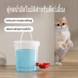 ถังดื่มสัตว์เลี้ยง เครื่องจ่ายน้ําแมว ที่ให้น้ำอัตโนมัติ เงียบมาก แบบใส ปลอดภัย 10L