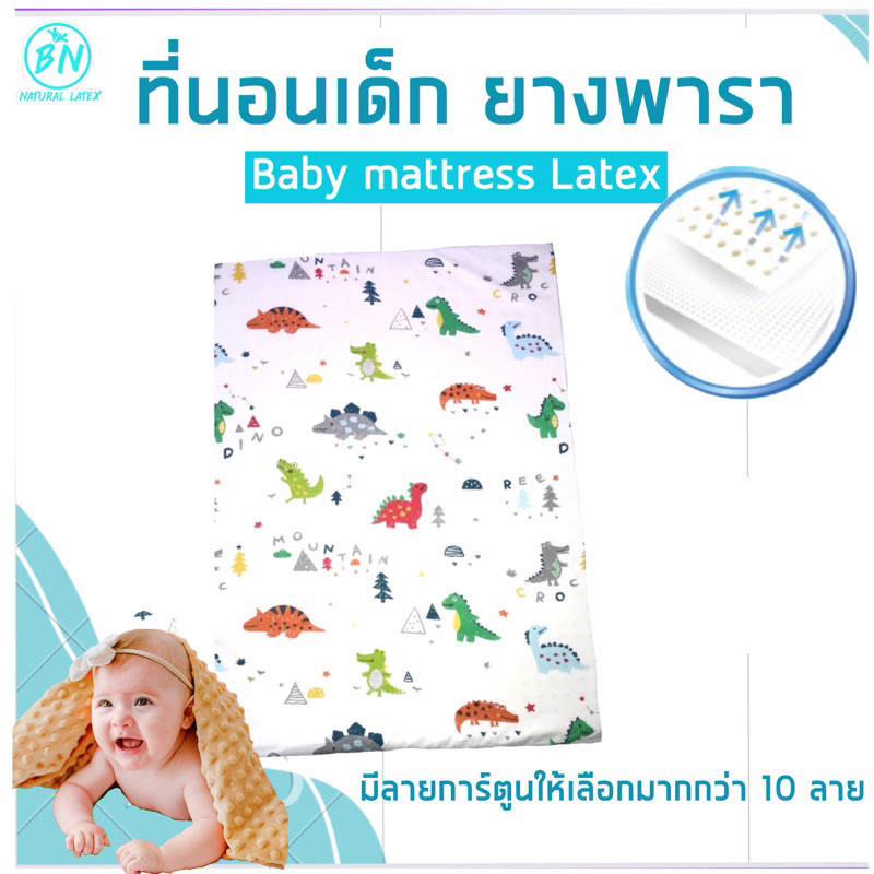 ที่นอนเด็กยางพาราแท้100%เบาะนอนเด็กแรกเกิด-5 ปีปลอกผ้า2ชั้นถอดซักได้ไม่มีกลิ่นฉุนไม่ร้อนหายใจผ่านได้