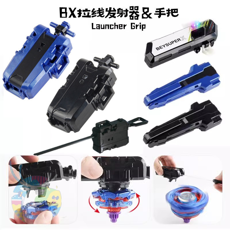Beyblade BX CX UX Xtreme BX-09 Launcher BX-18 BX-11 Handle สําหรับ Burst ของเล่นเด็กของขวัญวันเกิดเด