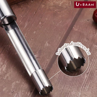 UBAAN อุปกรณ์คว้านเม็ด ที่เจาะแกนผลไม้ มีดคว้าน มีดแกะสลัก คว้านเม็ด มะยงชิด เงาะ ลำใย สแตนเลส