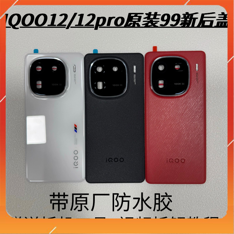 ฝาหลัง Vivo IQOO 12 / IQOO12 (ปลดล็อค)