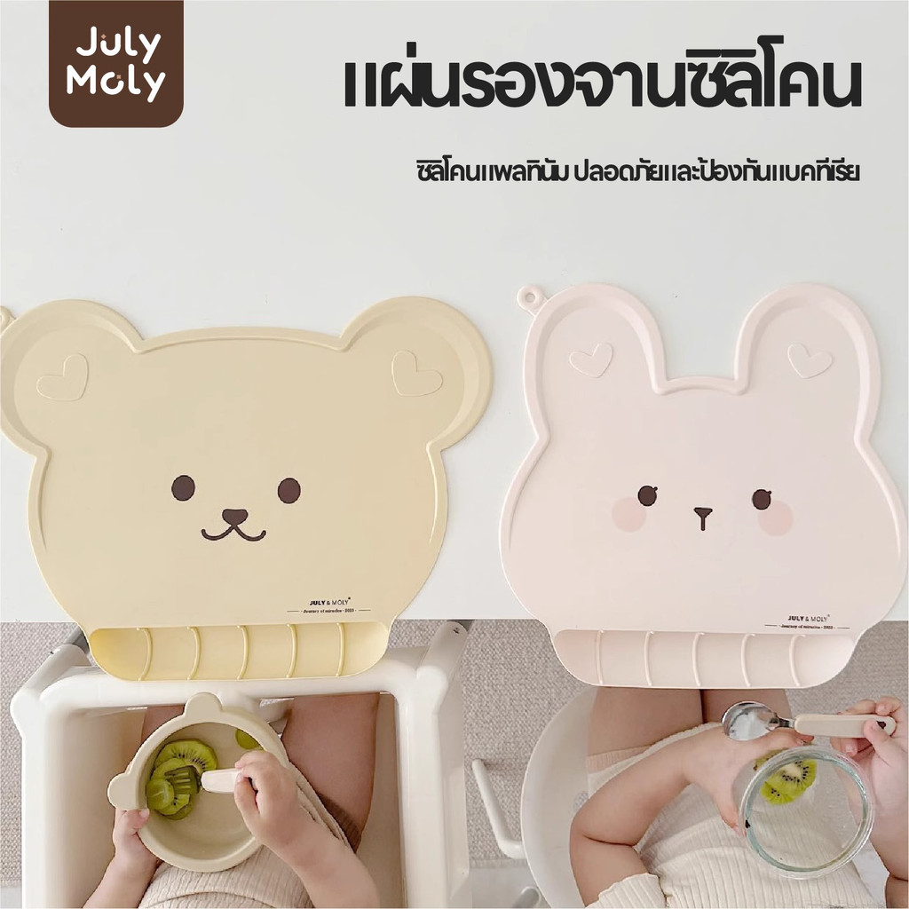 July Moly แผ่นรองจานซิลิโคน ที่รองจานอาหารสำหรับเด็ก กันน้ํา กันลื่น ทําความสะอาดง่าย สําหรับเด็ก