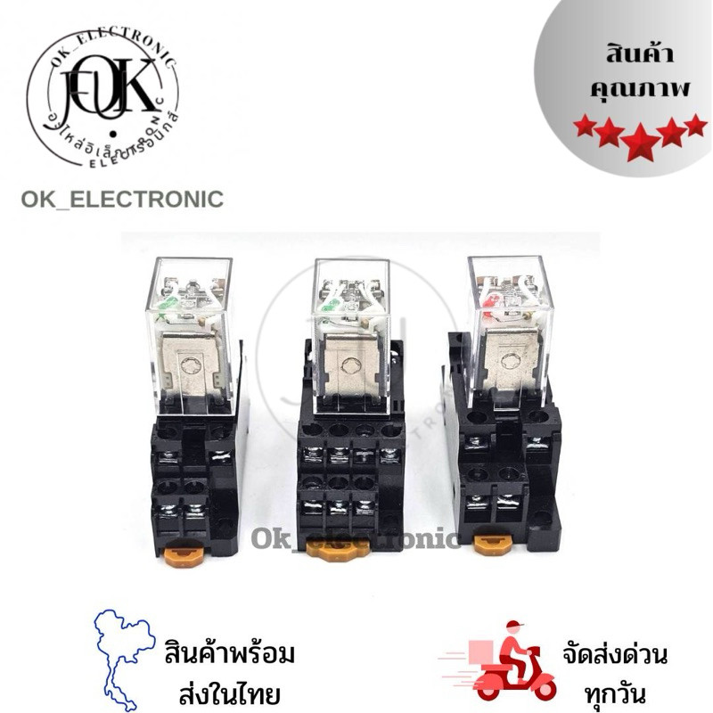 รีเลย์พร้อมซ็อกเก็ต MY2,MY4,LY2 ,12VDC,24VDC,220VAC Relay with Socket(omron)