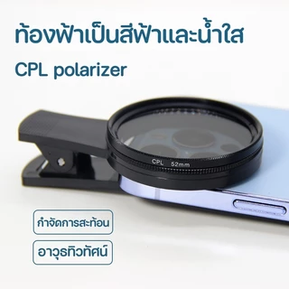 COD 52mm CPL Filter ลดแสงสะท้อน Professional โทรศัพท์ Polarizer เพิ่มความอิ่มตัวของสีและความคมชัด
