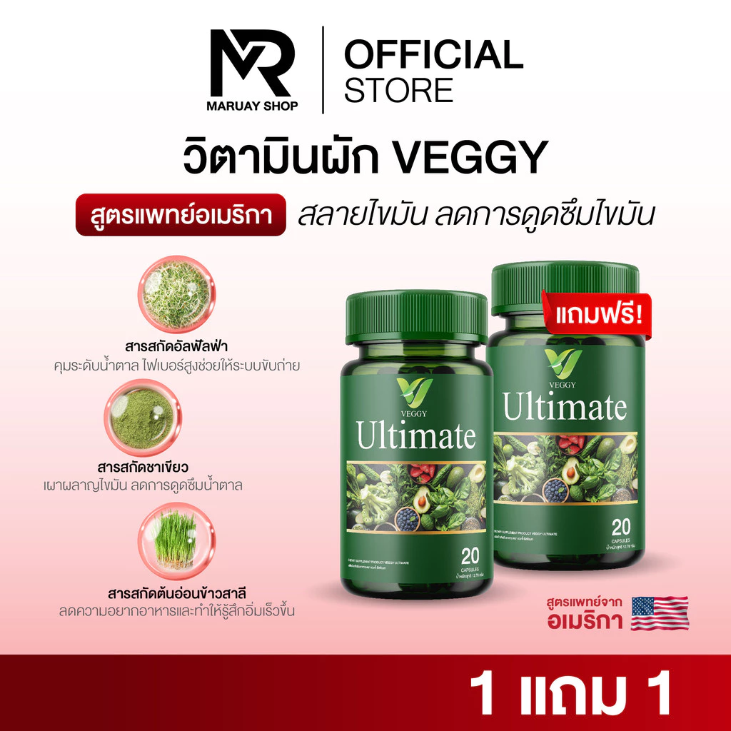 [ร้านบริษัท] Veggyเวจจี้ สลายไขมัน ดีท็อกซ์ลดพุงแขนขา เบิร์นไขมันส่วนเกิน ลดสัดส่วน