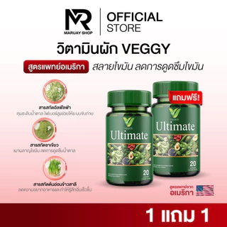 [ร้านบริษัท] Veggyเวจจี้ สลายไขมัน ดีท็อกซ์ลดพุงแขนขา เบิร์นไขมันส่วนเกิน ลดสัดส่วน