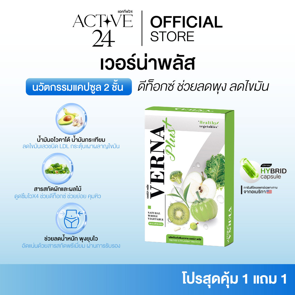 [ร้านบริษัท] Vernaplus เวอร์น่าพลัส ช่วยขับล้างสารพิษ ดีท็อกซ์ ลดหน้าท้อง ขับไขมัน ขนาด1กล่อง