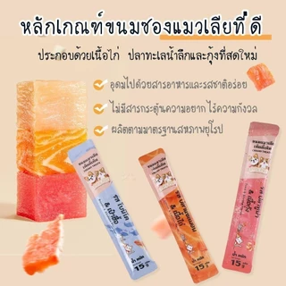 ขนมแมวเลีย แบรนด์ไทย 【ชุดสุดคุ้ม 200ชิ้น】 ให้คุณค่าทางโภชนาการและสุขภาพที่ดีเพื่อน้องแมวที่คุณรัก สูตรใหม่ PetyPet P26