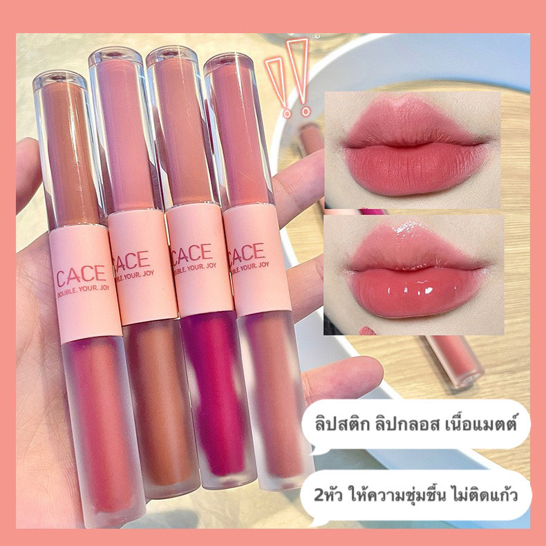 coco.baby: Cace พร้อมส่ง ลิป ลิปสติก มี2ด้าน แมทและเงา ริมฝีปากชุ่มชื่น ติดทนนาน C707
