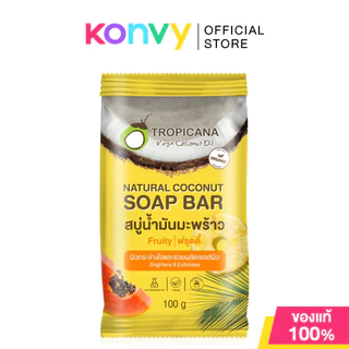 Tropicana Natural Coconut Soap Bar ทรอปิคานา สบู่น้ำมันมะพร้าวสกัดเย็น 100g (Fruity/Original)