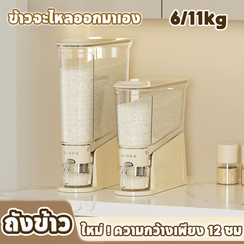 กล่องเก็บข้าวสาร new ประหยัดพื้นที่ กดปุ่ม ข้าวจะไหลออกมาเอง ป้องกันความชื้น ใช้งานสะดวก