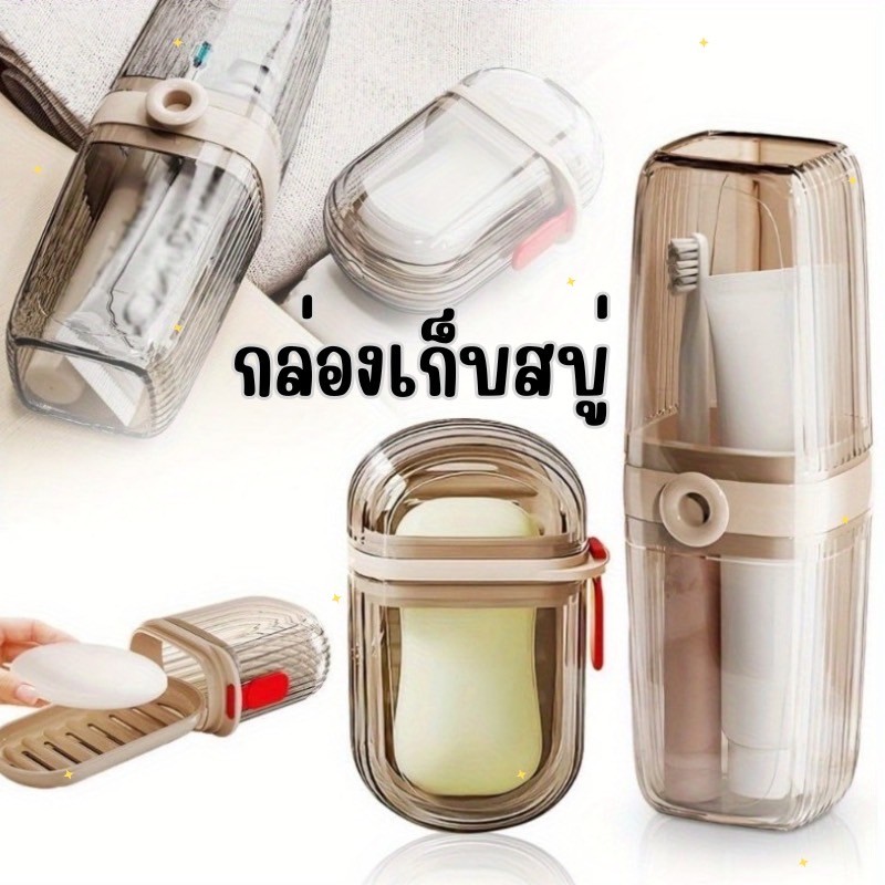 กล่องเก็บแปรงสีฟันและยาสีฟันแบบพกพา - ดีไซน์กะทัดรัด พร้อมช่องเก็บของครบครัน กันน้ำได้ดี เหมาะสำหรับการเดินทาง HE0116LY