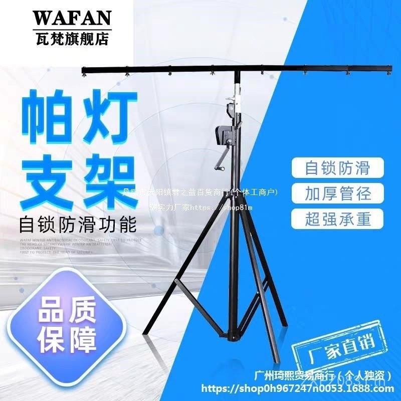 ขาตั้งไฟ LED สำหรับงานแต่งงานแบบหนา อุปกรณ์ขาตั้งสามขา ขาตั้งไฟแบบมือหมุน ระบบเสียง ขาตั้งเคลื่อนที่