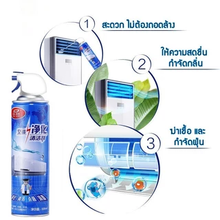 โฟมล้างแอร์ Easy life 500ML กลิ่นมิ้นท์ ทำความสะอาดแอร์ สเปรย์ล้างแอร์ น้ำยาแอร์ ล้างแผงคอยล์ แอร์บ้าน ล้างแอร์เอง