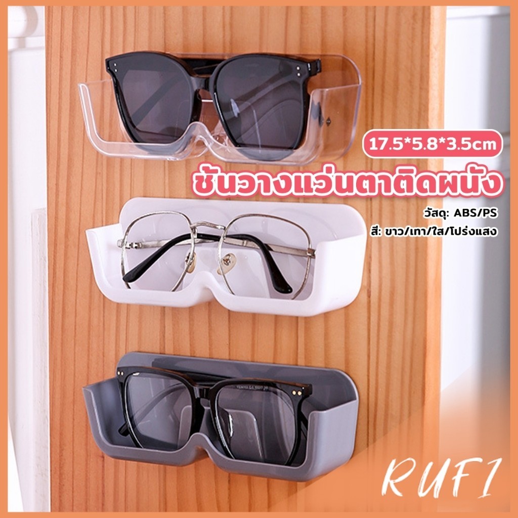RUFI กล่องเก็บแว่นตา ติดผนัง ติดตั้งง่ายไม่ต้องเจาะผนัง ประหยัดพื้นที่ Glasses case