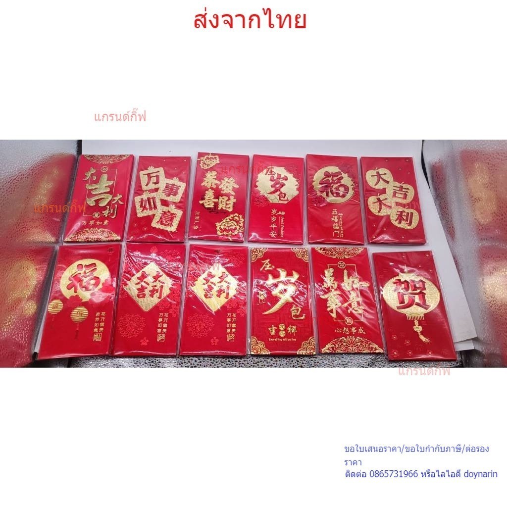 ซองอั่งเปา ซองแดงตรุษจีน ซองมงคล (แพ็งละ 6ซอง) ซองแข็ง พร้อมส่ง เก็บเงินปลายทางได้ จัดส่งสินค้าทุกวัน