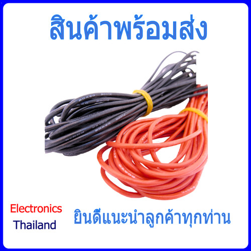 Wire สายไฟ 20 AWG ยาว 10 เมตร สีแดง สีดำ (พร้อมส่งในไทย)