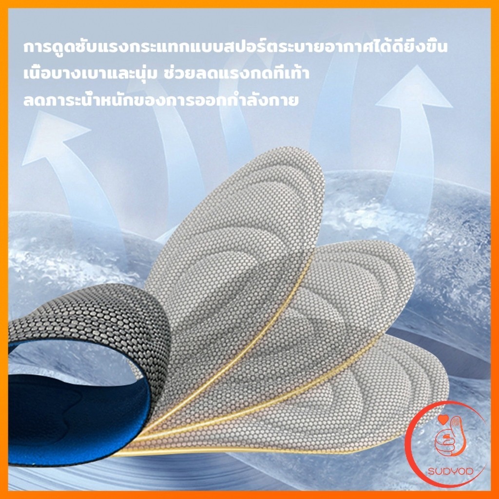 Sudyod แผ่นรองเท้าเพื่อสุขภาพ ใส่สบาย ป้องกันการปวดเท้า ขนาด 35-46 insoles