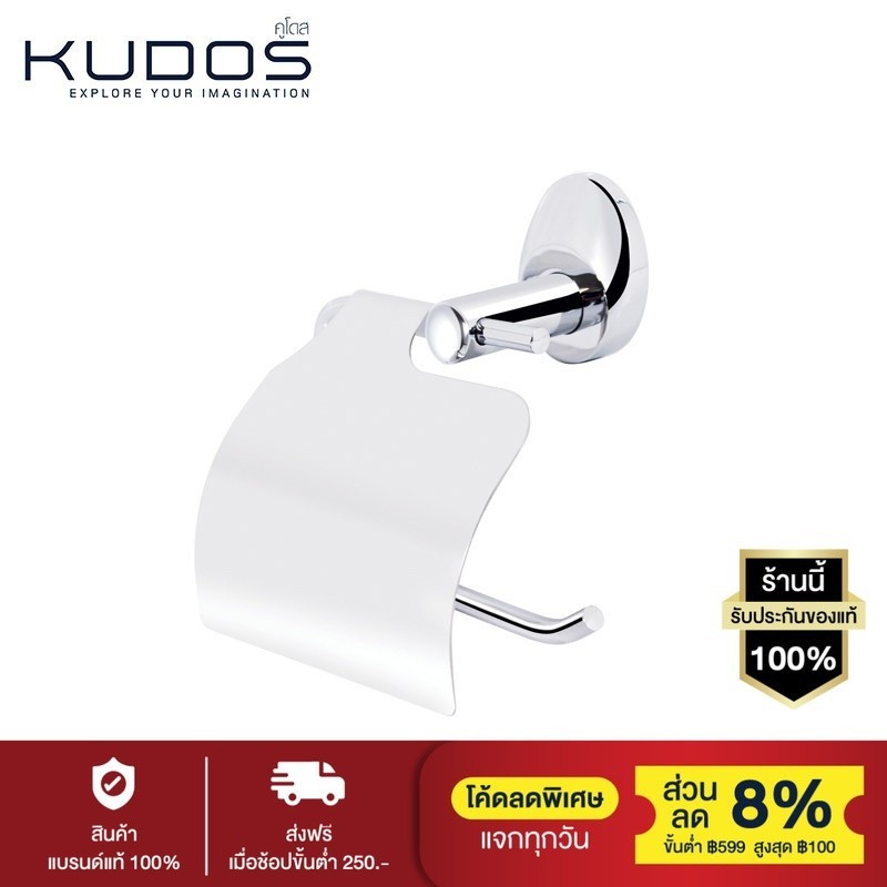[พร้อมส่ง] KUDOS ที่ใส่กระดาษชำระ รุ่น 8351 (สีเงิน)