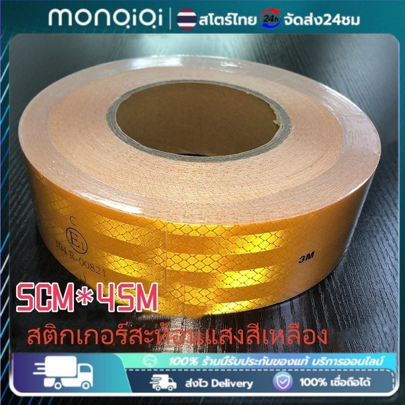 🔥เทปสะท้อนแสงติดรถบรรทุก ความยาว PVC 45 เมตร x กว้าง 5 ซม. ใช้ตรวจขนส่งผ่าน 100% ติดแน่น ทนทาน การสะท้อนแสงดีเยี่ยม