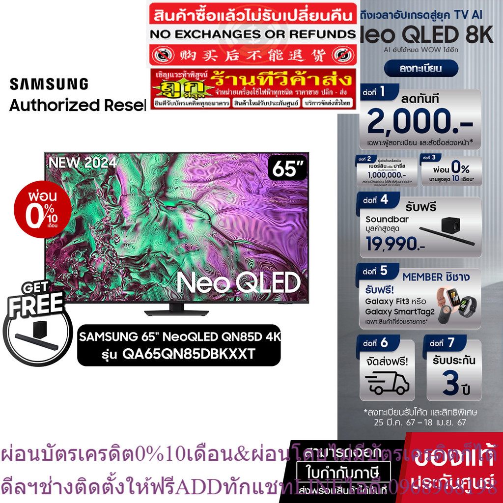 (PRE ORDER) SAMSUNG Neo QLED 4K Smart TV 65QN85D 65นิ้ว รุ่น QA65QN85DAKXXT (NEW2024)+ฟรี Soundbar Q600C